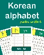 Korean alphabet handwriting