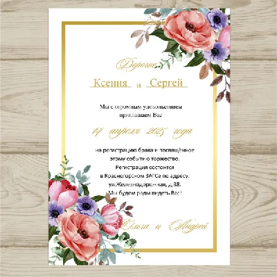 Invitation template for the wedding № 99