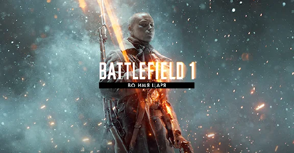 Battlefield 1 Premium (RU/ENG) (Reg. Free | Гарантия)