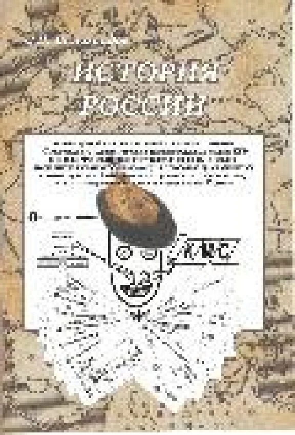 Russian history. (To the Unified State Exam 2021 with
