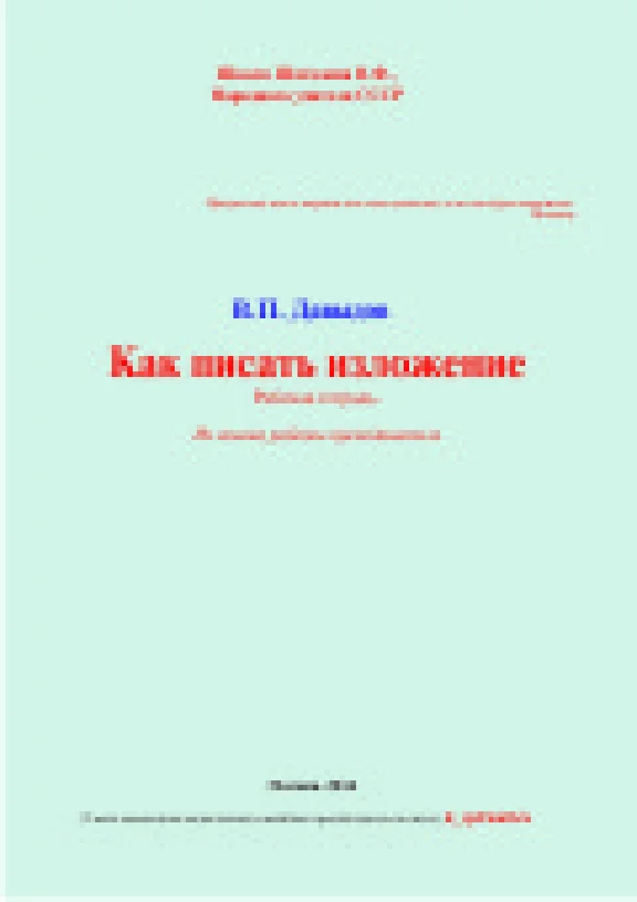 Composition and presentation in 6-7 cells. (workbook)