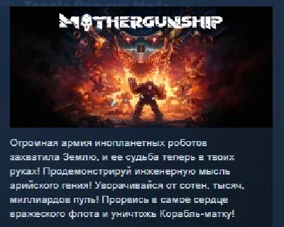 MOTHERGUNSHIP 💎 STEAM KEY REGION FREE GLOBAL