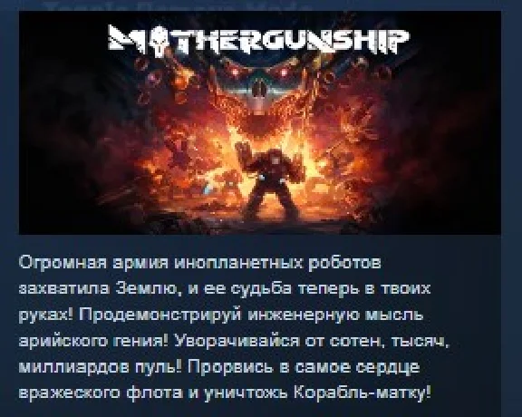 MOTHERGUNSHIP 💎 STEAM KEY REGION FREE GLOBAL