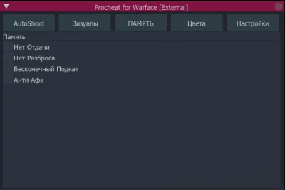 PROCHEAT WARFACE доступ на 30 дней