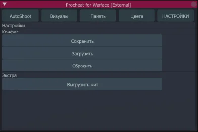 PROCHEAT WARFACE доступ на 30 дней