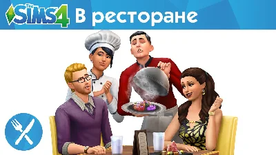 The Sims 4 + Game Pack - Dine Out (RUS/ENG) (Warranty)