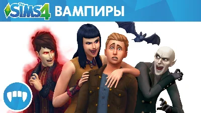 The Sims 4 + Game Pack - Vampires (RUS/ENG) (Warranty)