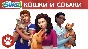 The Sims 4 + DLC - Cats & Dogs (RUS/ENG) (Warranty)
