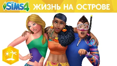 The Sims 4 + DLC - Island Living (RUS/ENG) (Warranty)