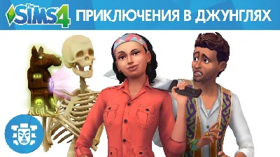 The Sims 4 + Jungle Adventure (RUS/ENG) (Warranty)