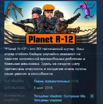 Planet R-12  💎 STEAM KEY REGION FREE GLOBAL