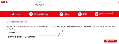 Unlocking the МТС 8723FT. Code