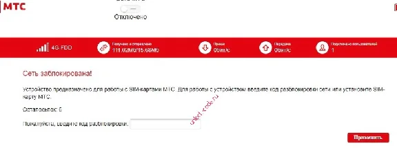 Unlocking the МТС 8723FT. Code