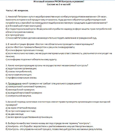 RFEI "control and revision" FINAL EXAM OF 3