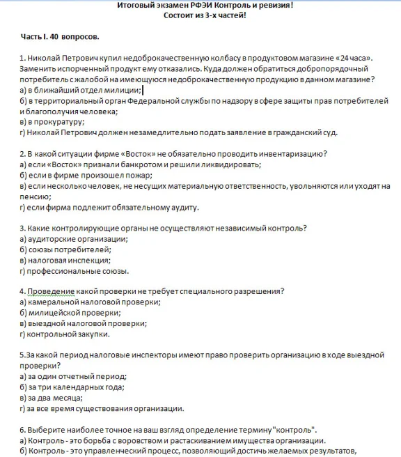 RFEI "control and revision" FINAL EXAM OF 3