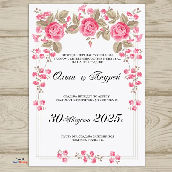 Invitation template for the wedding № 105