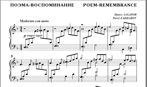 8с29 Поэма-воспоминание, П.ЗАХАРОВ / для ф-но соло