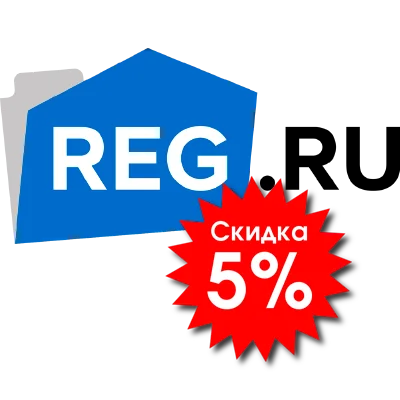 Promo code REG.RU 5% on everything