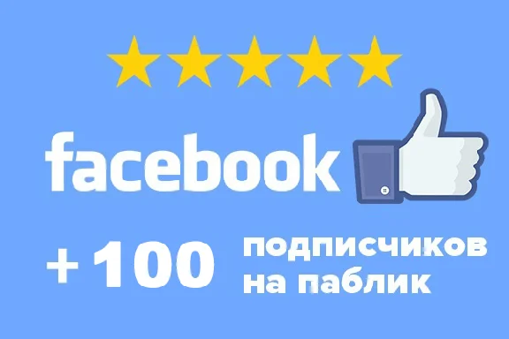 ✅👍 100 Subscribers to public FACEBOOK for Business ⭐