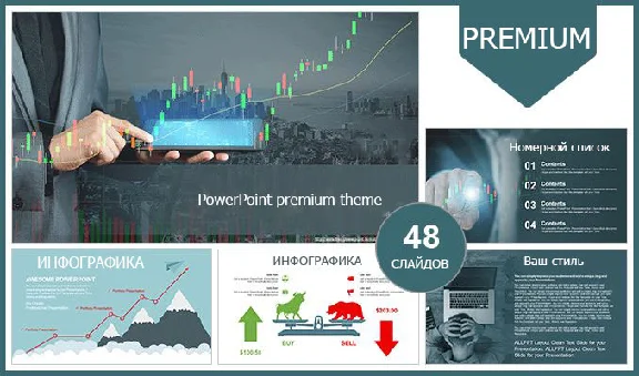 PowerPoint Presentation Premium Theme. Economics, busin