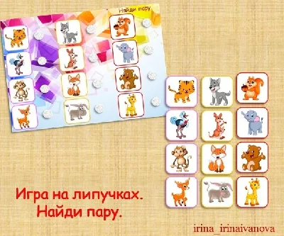 FIND A PAIR animals / electronic version