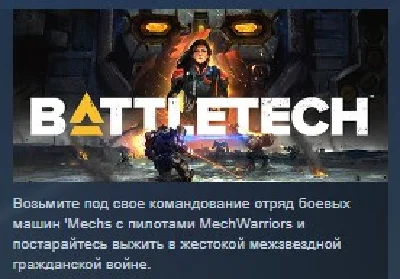 BATTLETECH 💎 STEAM KEY REGION FREE GLOBAL