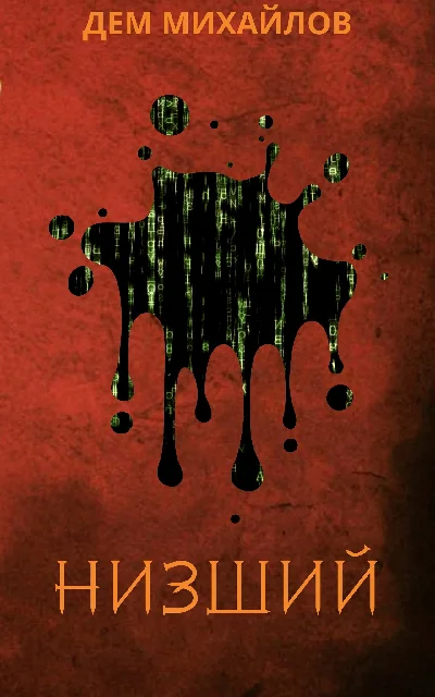 Undermost