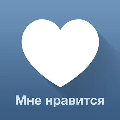 Лайки Вконтакте | ВК | VK | Vkontakte | vk.com