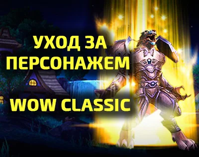 World of Wacraft Classic hourly leveling and boosting