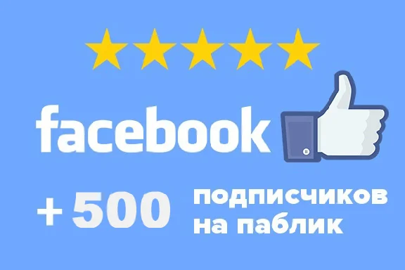 ✅👍 500 Subscribers to public FACEBOOK for Business ⭐