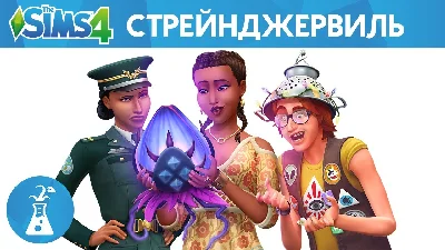 The Sims 4 + StrangerVille (RUS/ENG) (Warranty)