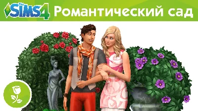 The Sims 4 + Romantic Garden Stuff (RUS/ENG) (Warranty)