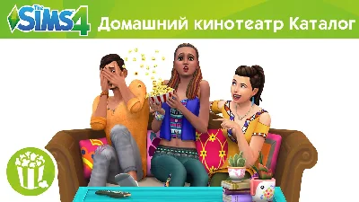 The Sims 4 + Movie Hangout Stuff (RUS/ENG) (Warranty)