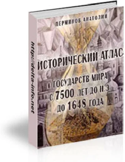 Historical Atlas of the world from 7500 BC up to 164