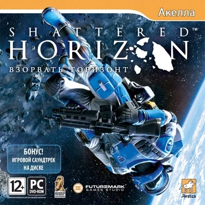Shattered Horizon: Horizon blow (Key from Akella)