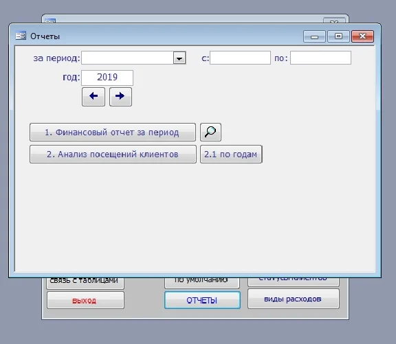 Учет клиентов малый бизнес 1.8 (БД Microsoft Access)