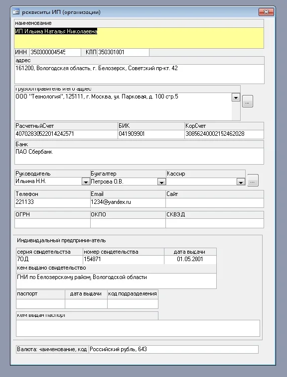 Учет клиентов малый бизнес 1.8 (БД Microsoft Access)