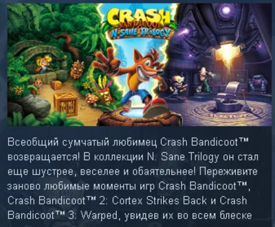 Crash Bandicoot N. Sane Trilogy [steam key, ru+cis]