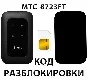 MTS 8723FT. Unlock Code.