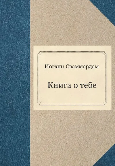 The book about (FB2)