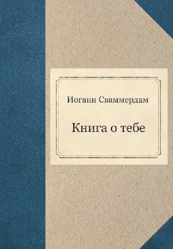 The book about (FB2)