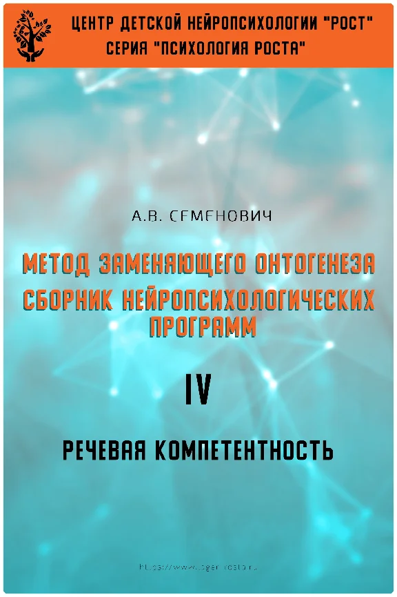 Book - The Method of Substitutional Ontogenesis