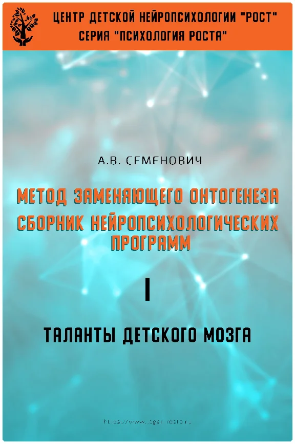 Book - The Method of Substitutional Ontogenesis