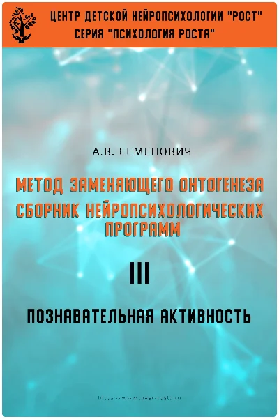 Book - The Method of Substitutional Ontogenesis