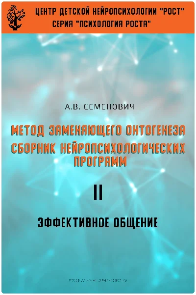 Book - The Method of Substitutional Ontogenesis