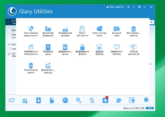 Glary Utilities Pro v.6.3 ключ до 14.12.2024