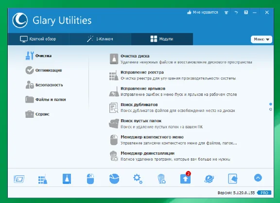 Glary Utilities Pro v.6.3 ключ до 14.12.2024