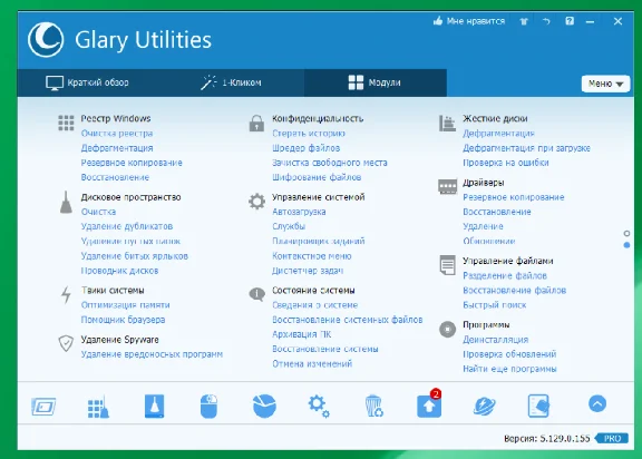 Glary Utilities Pro v.6.3 ключ до 14.12.2024