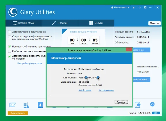 Glary Utilities Pro v.6.3 ключ до 14.12.2024