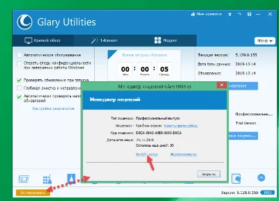 Glary Utilities Pro v.6.3 key up to 14.12.2024